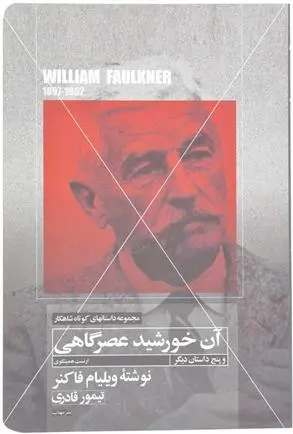 دانلود pdf کتاب آن خورشید عصرگاهی ارنست همینگوی