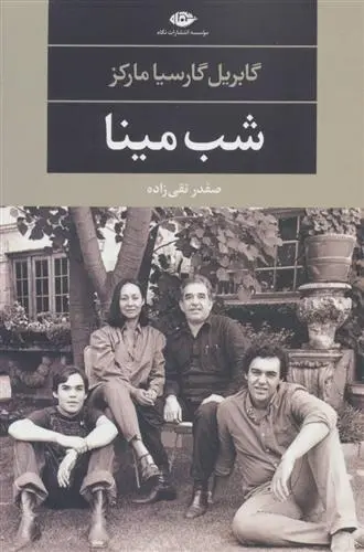 دانلود pdf کتاب شب مینا گابریل گارسیا مارکز