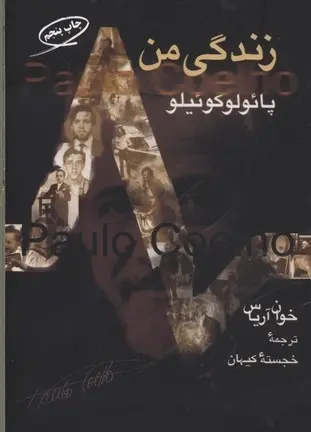 دانلود pdf کتاب زندگی من خوان آریاس