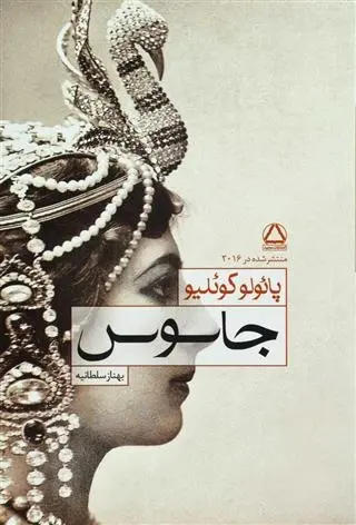 دانلود pdf کتاب جاسوس پائولو کوئیلو