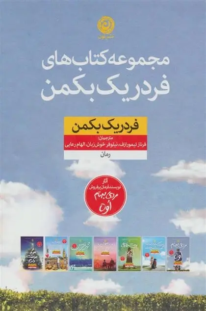 دانلود pdf کتاب مجموعه های فردریک بکمن