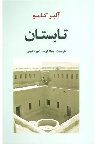 دانلود pdf کتاب تابستان آلبر کامو