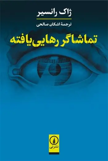 دانلود pdf کتاب تماشاگر رهایی یافته ژاک رانسیر