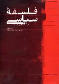 دانلود pdf کتاب فلسفه سیاسی 