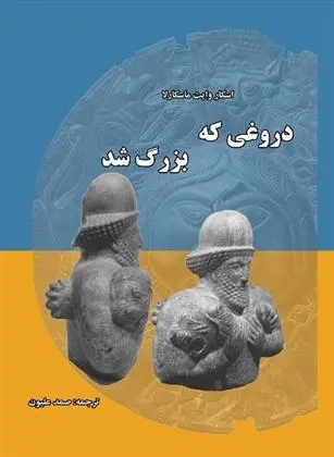 دانلود pdf کتاب دروغی که بزرگ شد اسکار وایت ماسکارلا