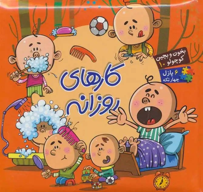 دانلود pdf کتاب کارهای روزانه محمد عاقله