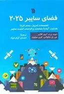 دانلود pdf کتاب فضای سایبر 2025 