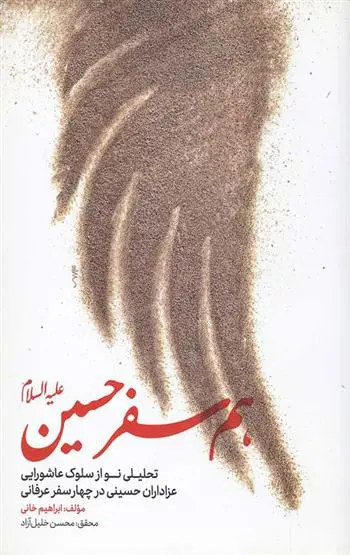 دانلود pdf کتاب هم سفر حسین علیه السلام ابراهیم خانی