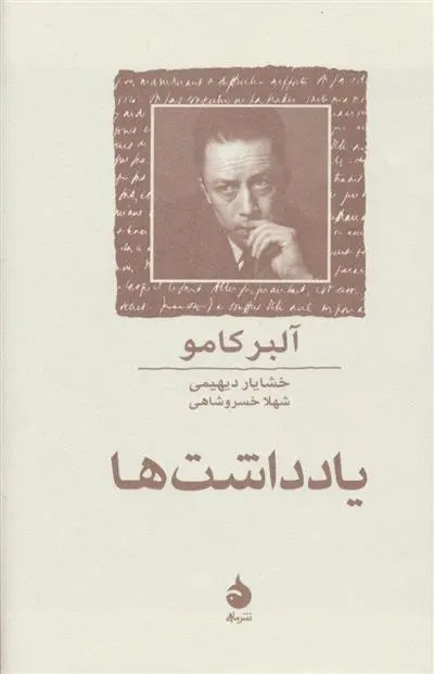 دانلود pdf کتاب یادداشت ها آلبر کامو