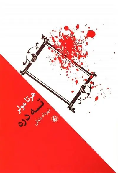 دانلود pdf کتاب ته دره هرتا مولر