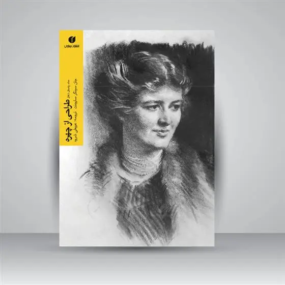 دانلود pdf کتاب طراحی از چهره (مداد، پاستل، ذغال) جان سینگر سارجنت