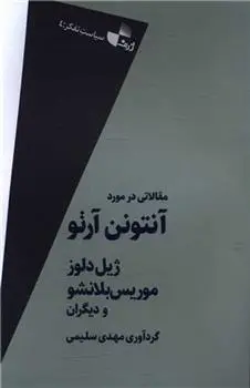 دانلود pdf کتاب مقالاتی در مورد آنتونن آرتو ژیل دلوز