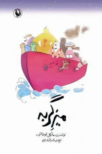 دانلود pdf کتاب میز گربه مایکل اونداتیه