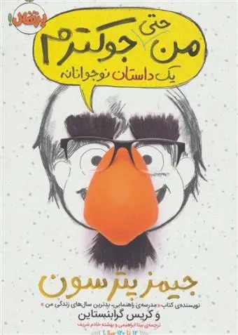 دانلود pdf کتاب من حتی جوکترم 2 کریس گرابنستاین