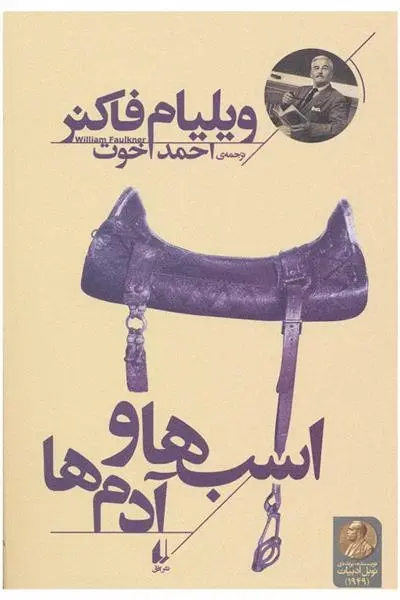 دانلود pdf کتاب اسب ها و آدم ها ویلیام فاکنر