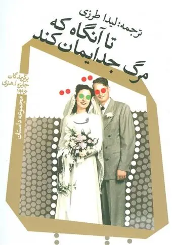 دانلود pdf کتاب تا آنگاه که مرگ جدایمان کند استیون کینگ