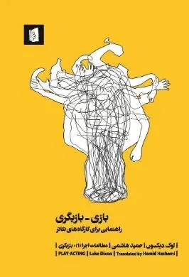 دانلود pdf کتاب بازی بازیگری لوک دیکسون