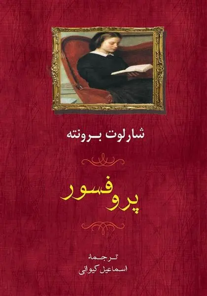 دانلود pdf کتاب پروفسور شارلوت برونته