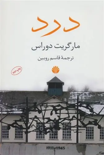 دانلود pdf کتاب درد مارگریت دوراس