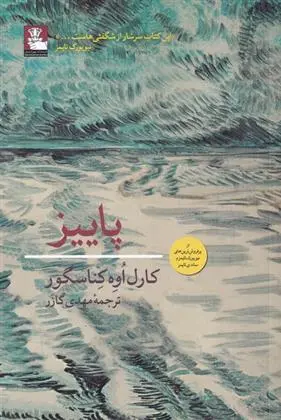 دانلود pdf کتاب پاییز کارل اوه کناوسگارد