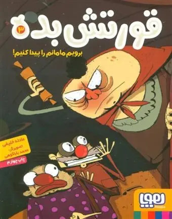 دانلود pdf کتاب قورتش بده 3 عادله خلیفی