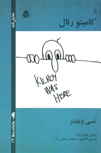 دانلود pdf کتاب کامینو رئال تنسی ویلیامز