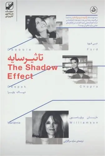 دانلود pdf کتاب تاثیر سایه دبی فورد مجموعه ی نویسندگان