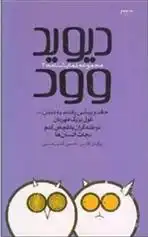 دانلود pdf کتاب 2 دیوید وود