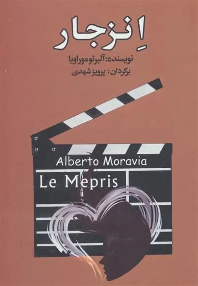 دانلود pdf کتاب انزجار آلبرتو موراویا