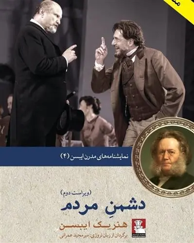 دانلود pdf کتاب دشمن مردم هنریک ایبسن