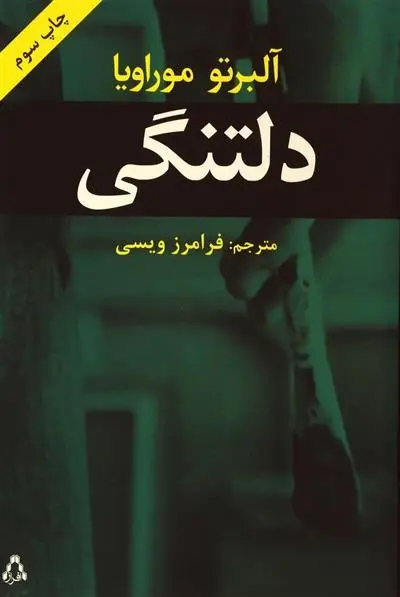 دانلود pdf کتاب دلتنگی آلبرتو موراویا