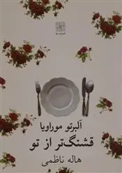 دانلود pdf کتاب قشنگ تر از تو آلبرتو موراویا