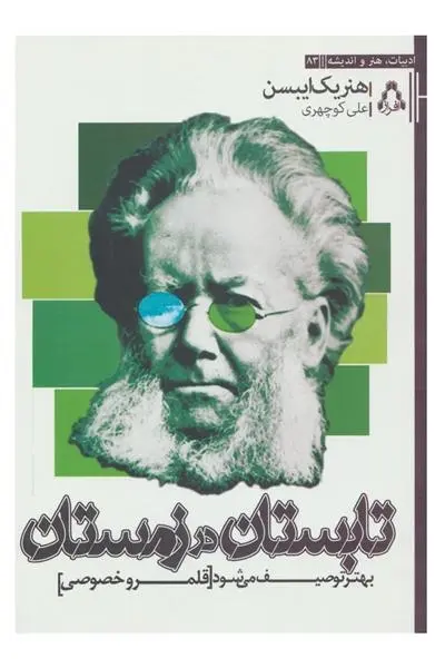 دانلود pdf کتاب تابستان در زمستان هنریک ایبسن