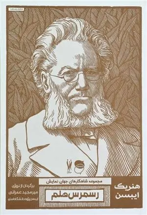 دانلود pdf کتاب رسمرس هلم هنریک ایبسن