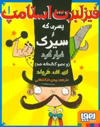 دانلود pdf کتاب فیزلبرت استامپ 1 ای اف هرولد