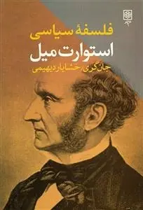 دانلود pdf کتاب فلسفه سیاسی استوارت میل جان نیکولاس گری