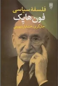 دانلود pdf کتاب فلسفه سیاسی فون هایک جان نیکولاس گری