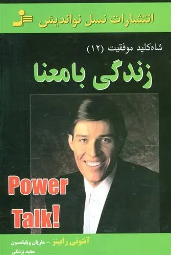 دانلود pdf کتاب زندگی با معنا آنتونی رابینز