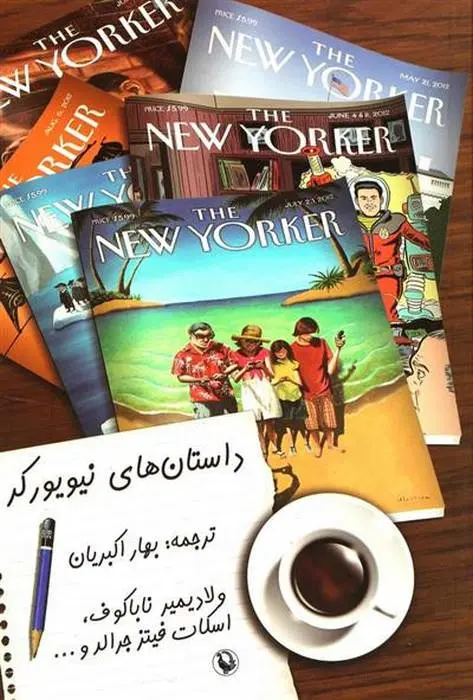 دانلود pdf کتاب داستان های نیویورکر اف اسکات فیتزجرالد