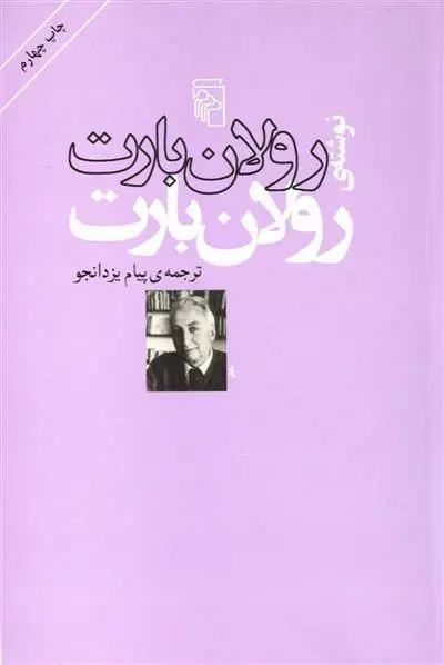 دانلود pdf کتاب کتاب رولان بارت