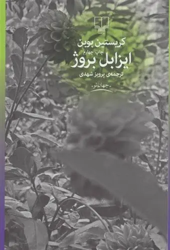 دانلود pdf کتاب ایزابل بروژ کریستین بوبن