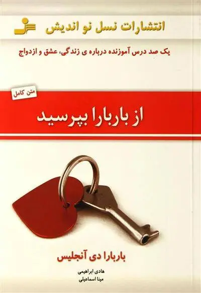 دانلود pdf کتاب از باربارا بپرسید باربارا دی آنجلیس