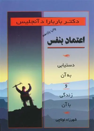 دانلود pdf کتاب اعتماد بنفس باربارا دی آنجلیس