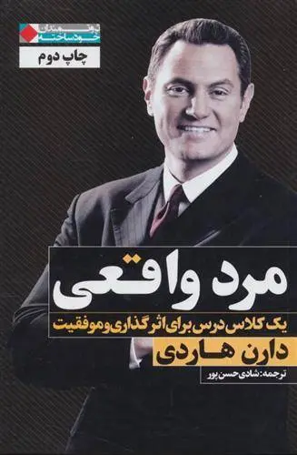 دانلود pdf کتاب مرد واقعی دارن هاردی