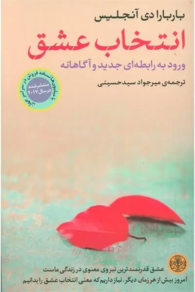 دانلود pdf کتاب انتخاب عشق باربارا دی آنجلیس
