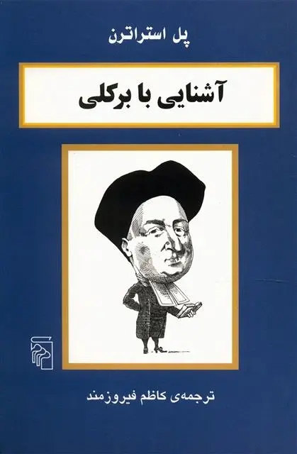 دانلود pdf کتاب آشنایی با برکلی پل استراترن