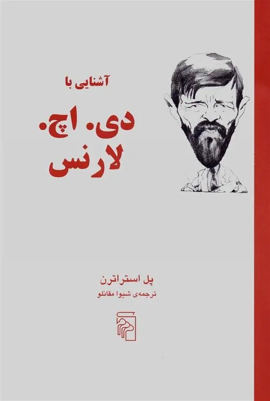 دانلود pdf کتاب آشنایی با دی اچ لارنس پل استراترن