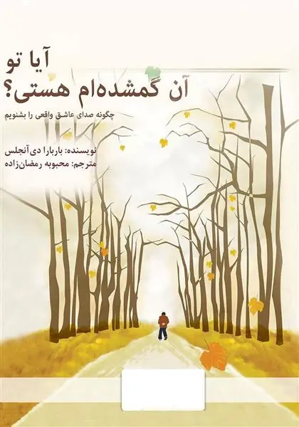 دانلود pdf کتاب آیا تو آن گمشده ام هستی باربارا دی آنجلیس