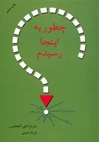 دانلود pdf کتاب چطور به اینجا رسیدم باربارا دی آنجلیس