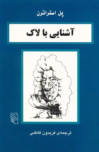 دانلود pdf کتاب آشنایی با لاک پل استراترن